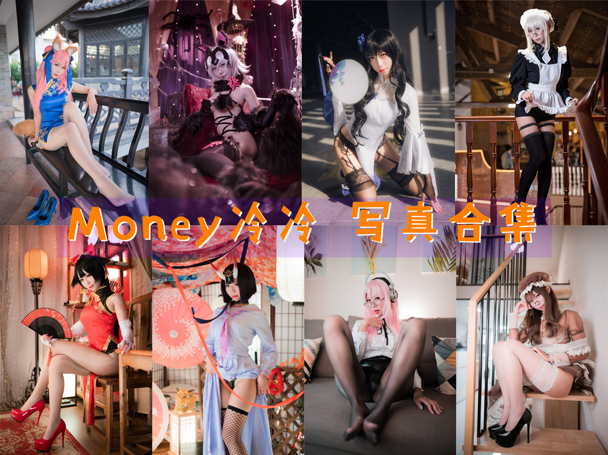 美图世界，无限精彩--Money冷冷